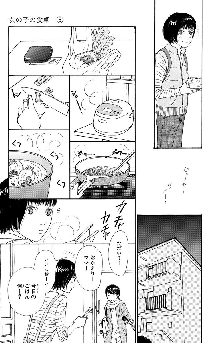 女の子の食卓 5 Amebaマンガ 旧 読書のお時間です