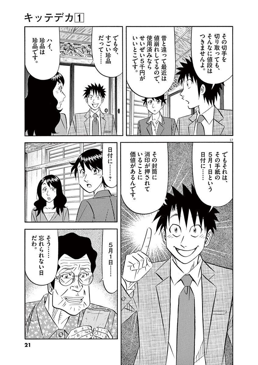 キッテデカ 1 Amebaマンガ 旧 読書のお時間です