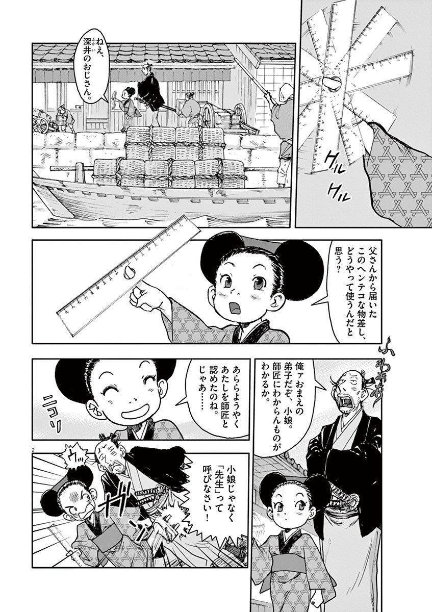 和算に恋した少女 3 Amebaマンガ 旧 読書のお時間です