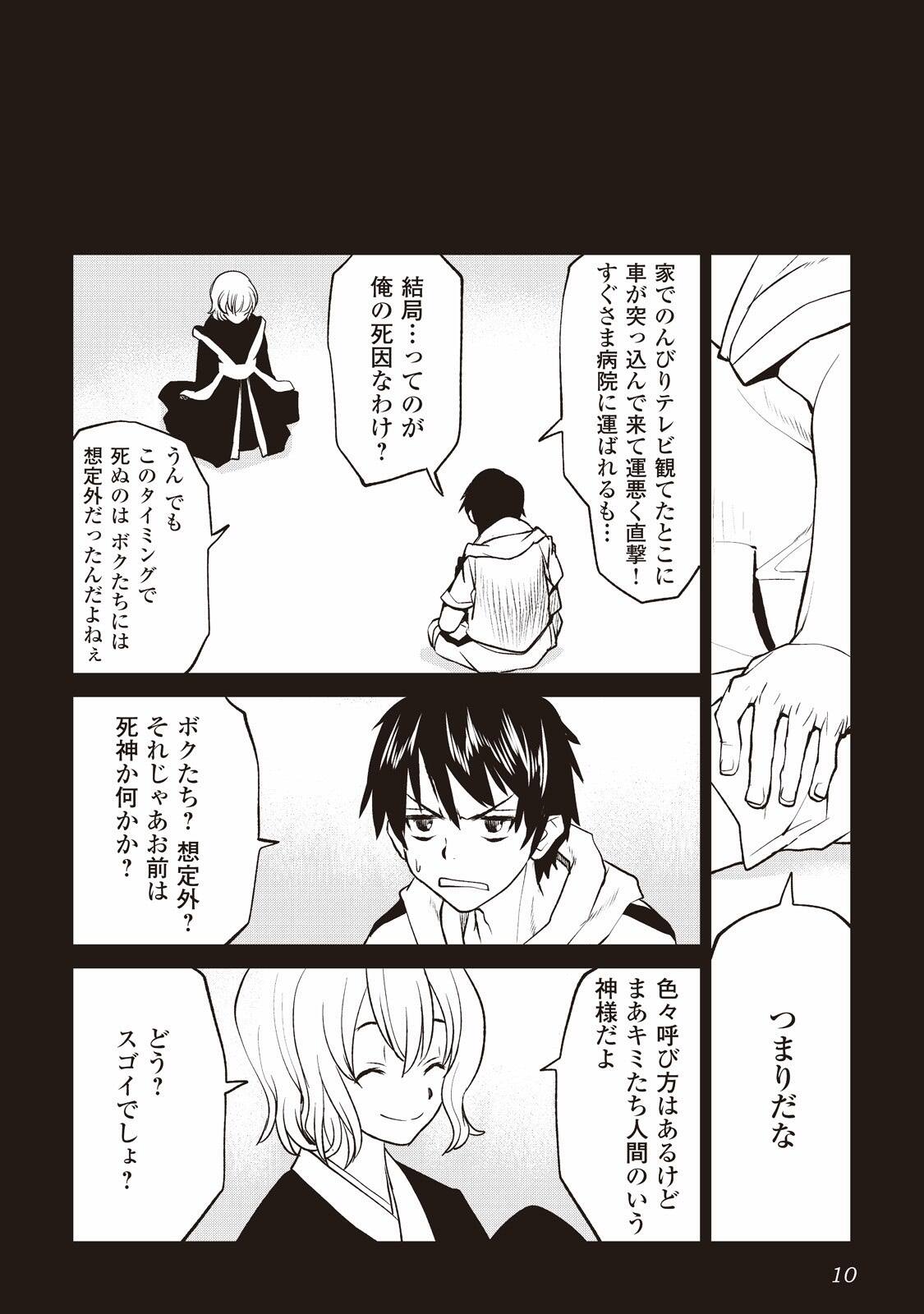 黒の創造召喚師 小説