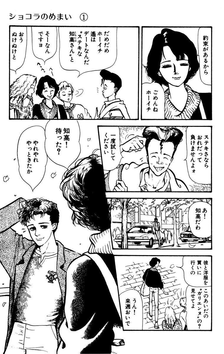 ショコラのめまい 1 Amebaマンガ 旧 読書のお時間です