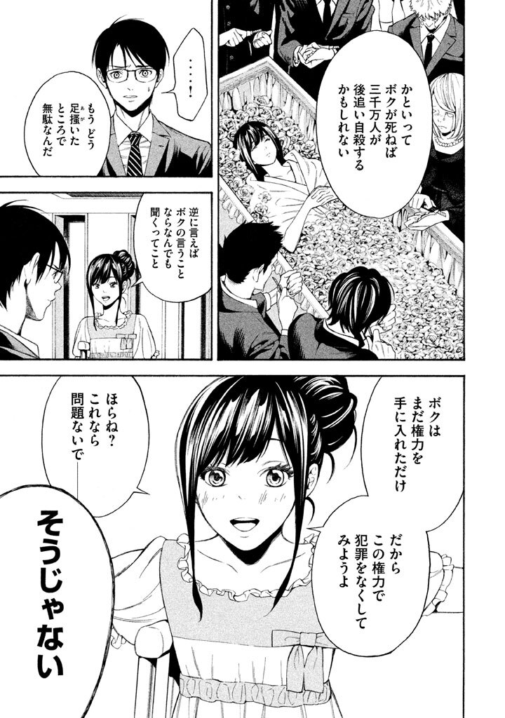 偶像事変 鳩に悲鳴は聞こえない ２ Amebaマンガ 旧 読書のお時間です