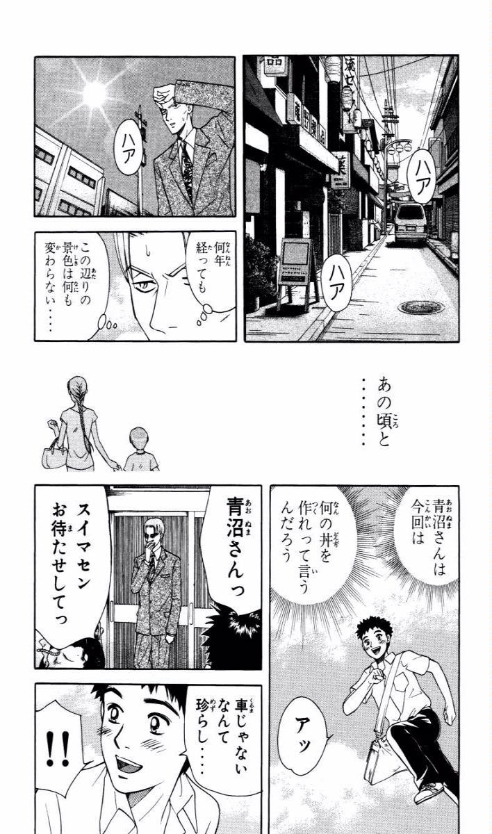 旬 味彩の匠 6 無料 試し読みなら Amebaマンガ 旧 読書のお時間です