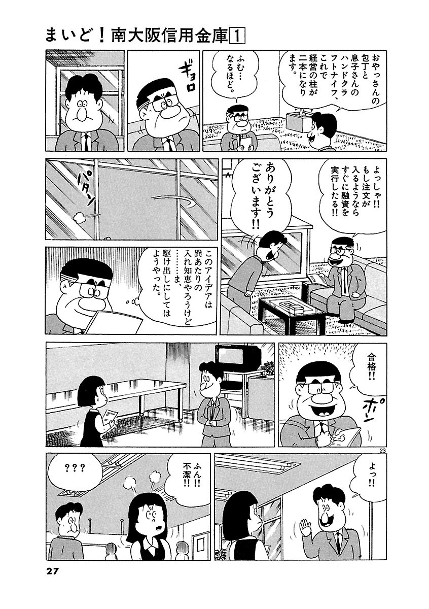 まいど 南大阪信用金庫 1 Amebaマンガ 旧 読書のお時間です