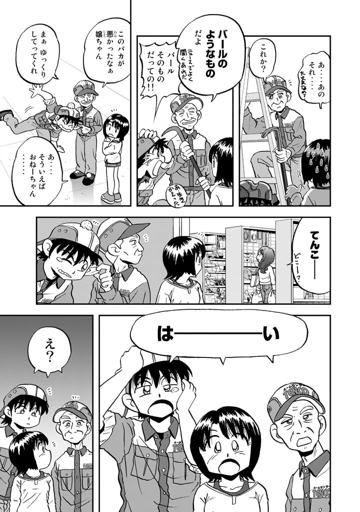 ホームセンターてんこ １ Amebaマンガ 旧 読書のお時間です