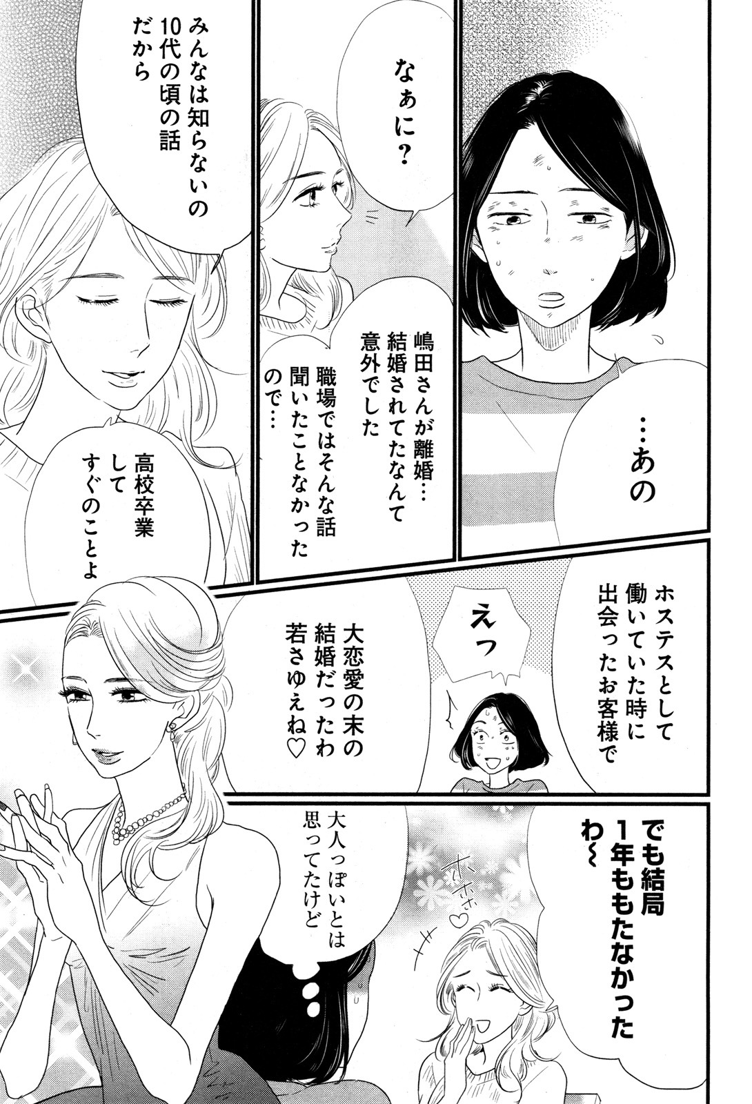 リメイク 漫画 ネタバレ 3巻