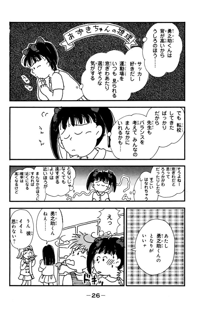 あずきちゃん １ Amebaマンガ 旧 読書のお時間です