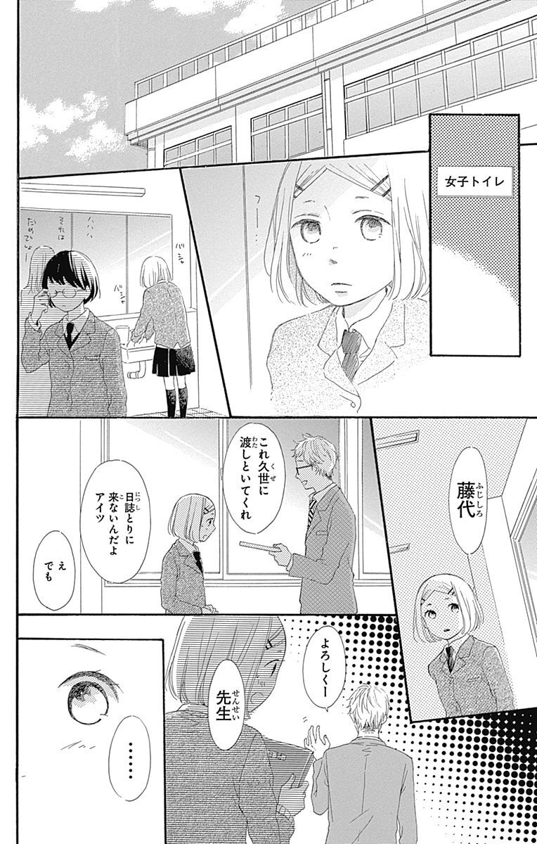 藤代さん系 4 無料 試し読みなら Amebaマンガ 旧 読書のお時間です