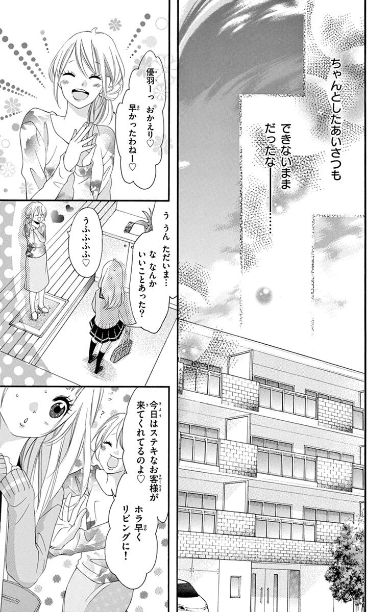 ういらぶ ー初々しい恋のおはなしー 4 Amebaマンガ 旧 読書のお時間です