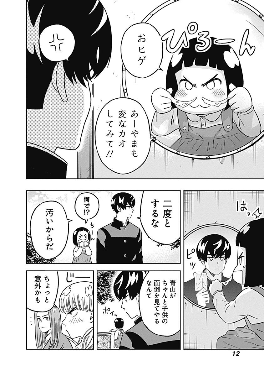 潔癖男子 青山くん 5 無料 試し読みなら Amebaマンガ 旧 読書のお時間です