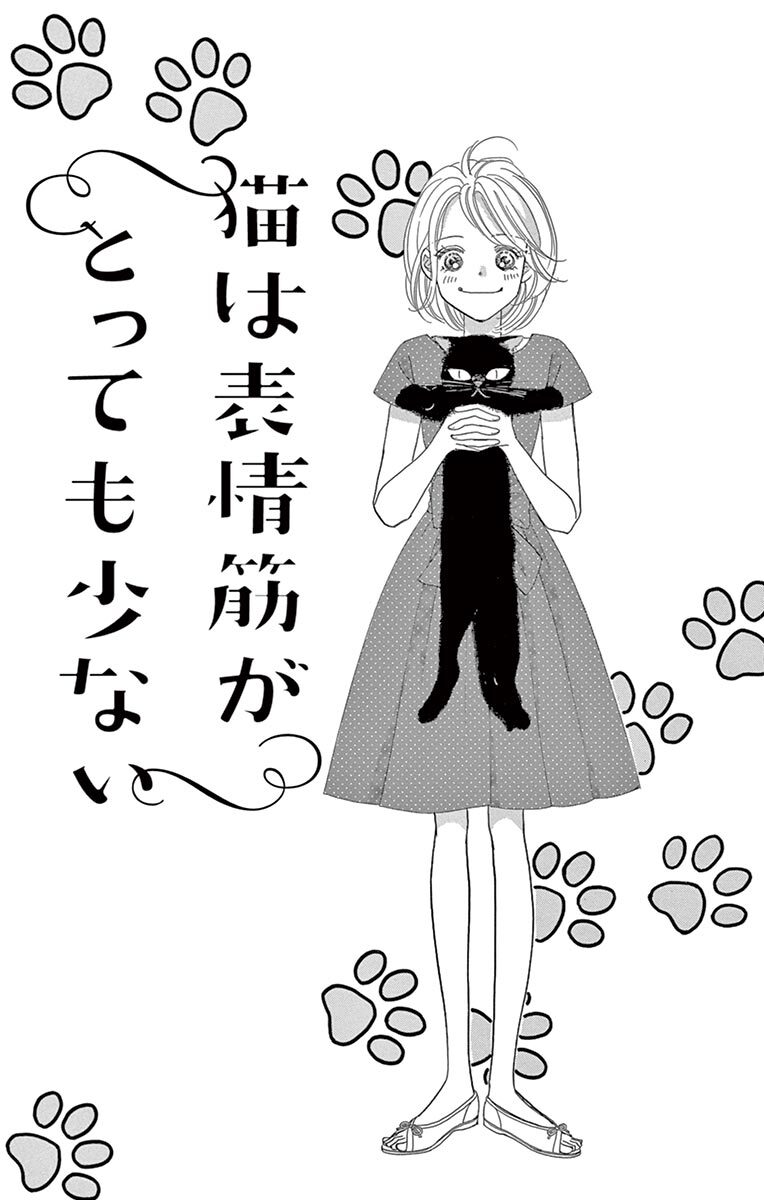 猫は表情筋がとっても少ない 無料 試し読みなら Amebaマンガ 旧 読書のお時間です