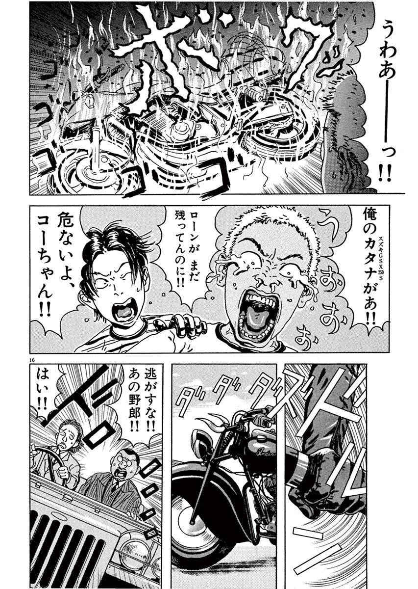 逃走鉄馬 バイソン 1 無料 試し読みなら Amebaマンガ 旧 読書のお時間です