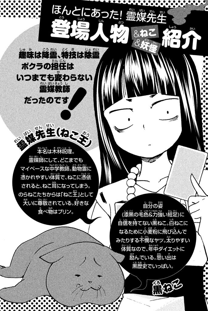 ほんとにあった 霊媒先生 無料 試し読みなら Amebaマンガ 旧 読書のお時間です