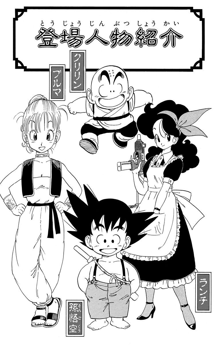 Dragon Ball モノクロ版 7 Amebaマンガ 旧 読書のお時間です