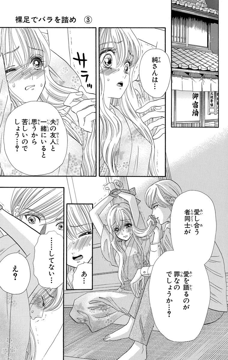 裸足でバラを踏め 3 Amebaマンガ 旧 読書のお時間です