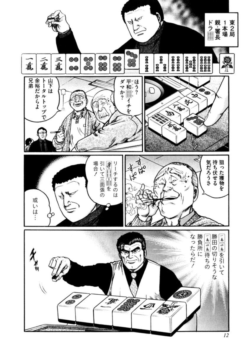 むこうぶち 高レート裏麻雀列伝 24 Amebaマンガ 旧 読書のお時間です