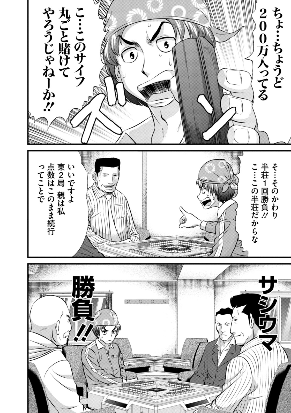 牌王血戦 ライオン 1巻 Amebaマンガ 旧 読書のお時間です