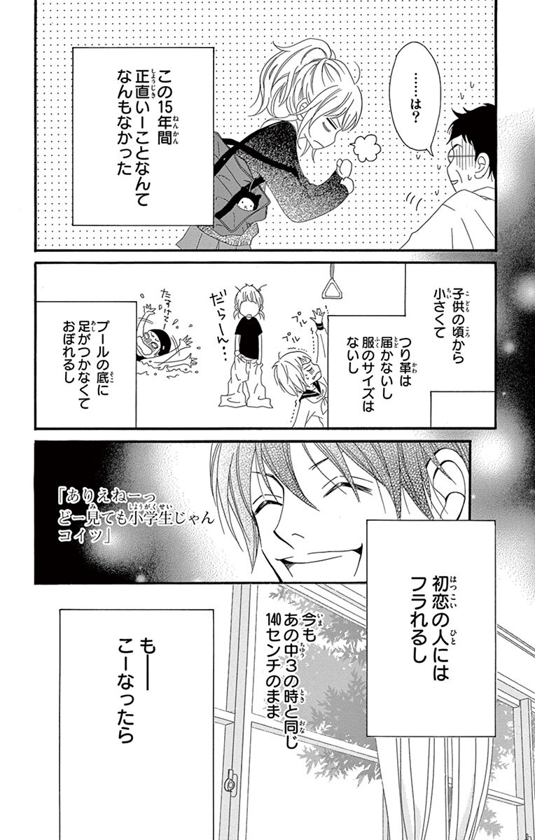 チアフルデイズ 1 無料 試し読みなら Amebaマンガ 旧 読書のお時間です