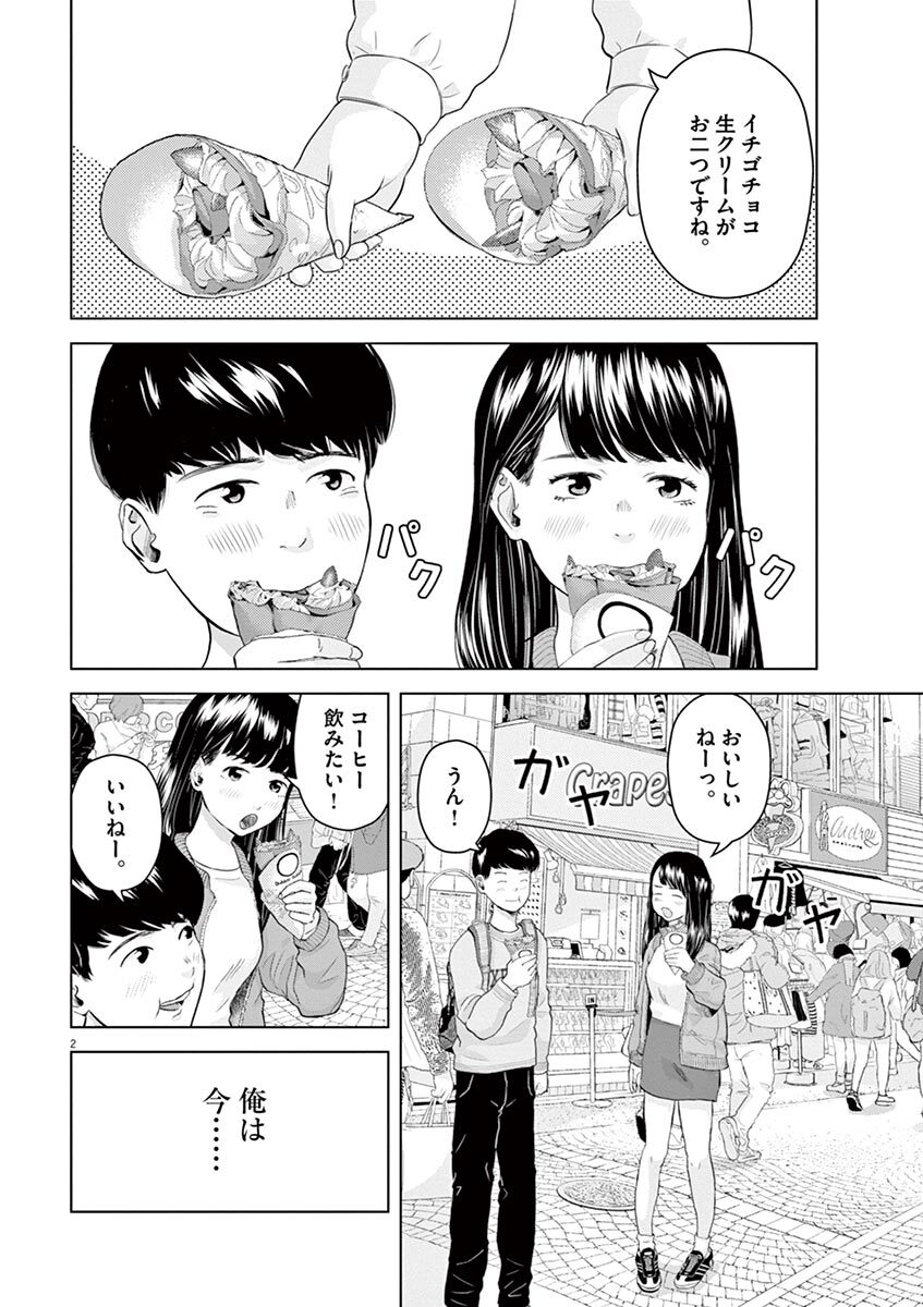 ごくりっ 2 無料 試し読みなら Amebaマンガ 旧 読書のお時間です