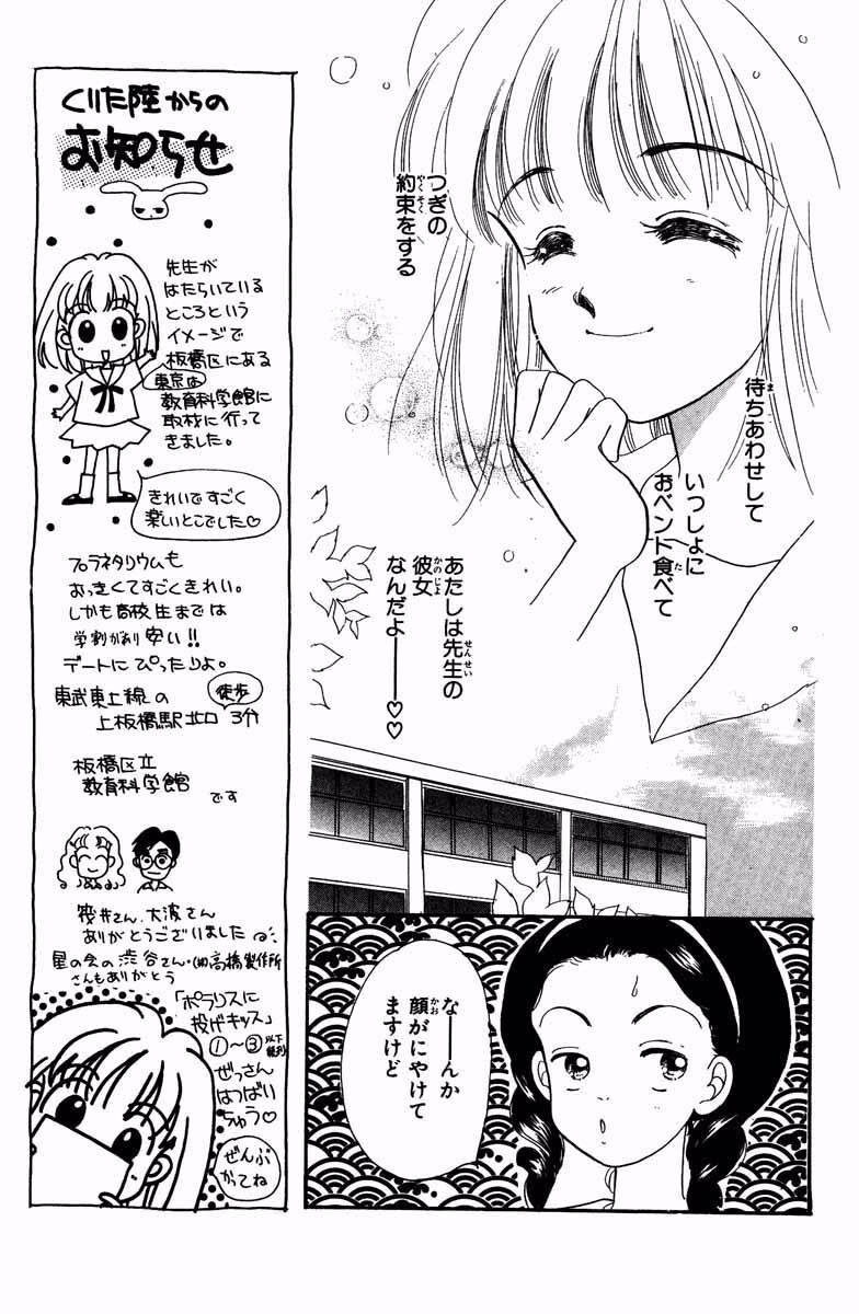 北極星に投げキッス3 無料 試し読みなら Amebaマンガ 旧 読書のお時間です