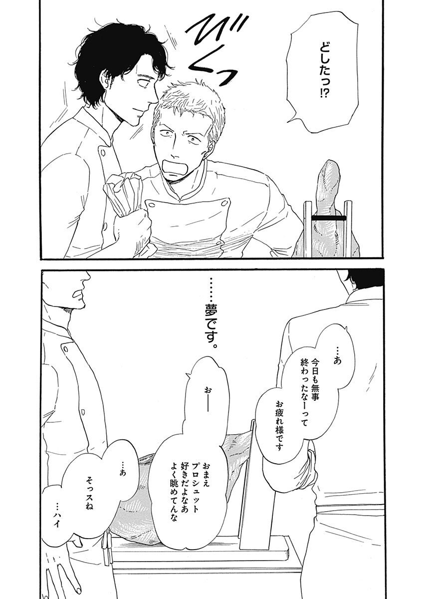 くうのむところにたべるとこ 無料 試し読みなら Amebaマンガ 旧 読書のお時間です