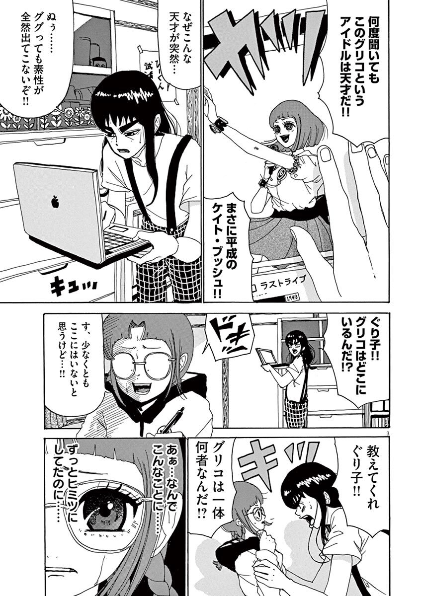 ぐりこカミングスーン 2 無料 試し読みなら Amebaマンガ 旧 読書のお時間です