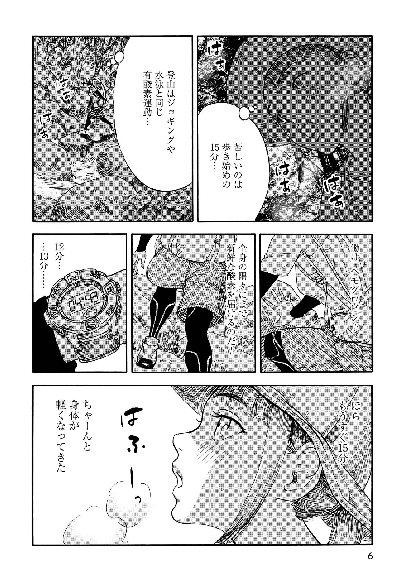 山と食欲と私 1巻 無料 試し読みなら Amebaマンガ 旧 読書のお時間です