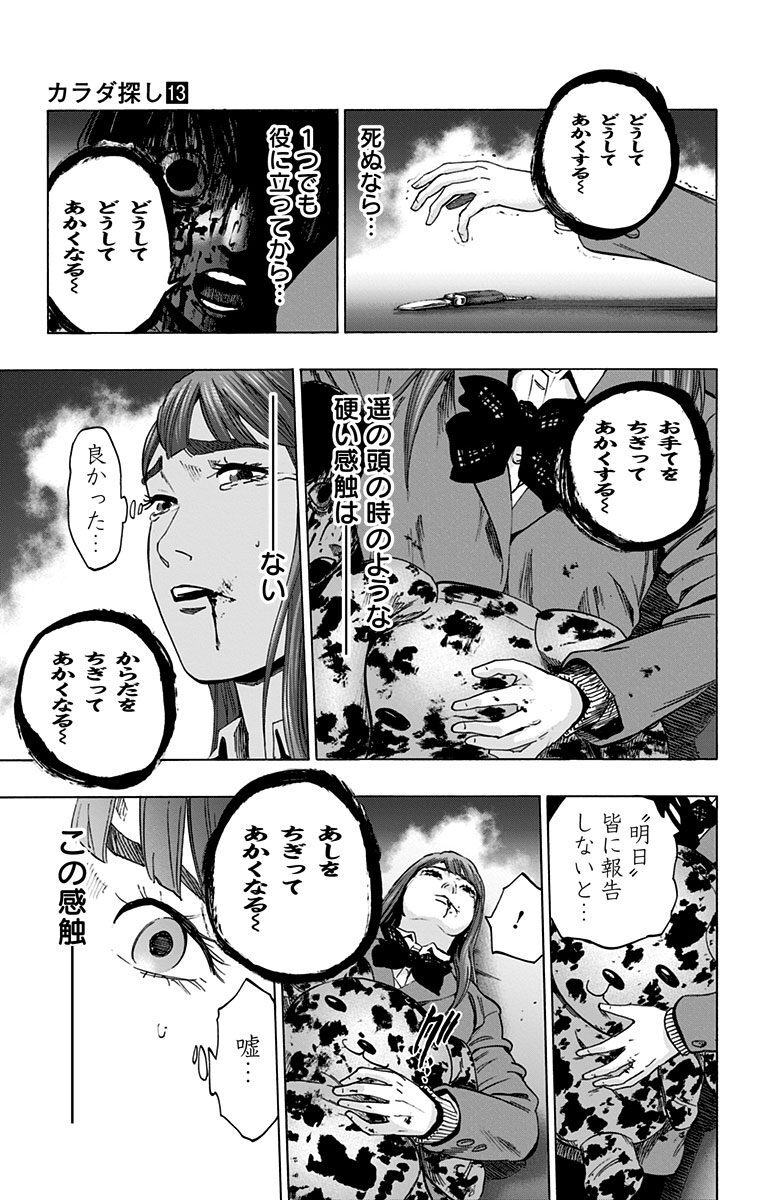 カラダ探し 13 Amebaマンガ 旧 読書のお時間です