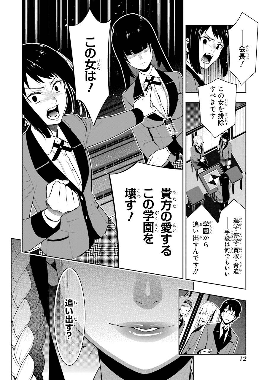 賭ケグルイ 6巻 Amebaマンガ 旧 読書のお時間です