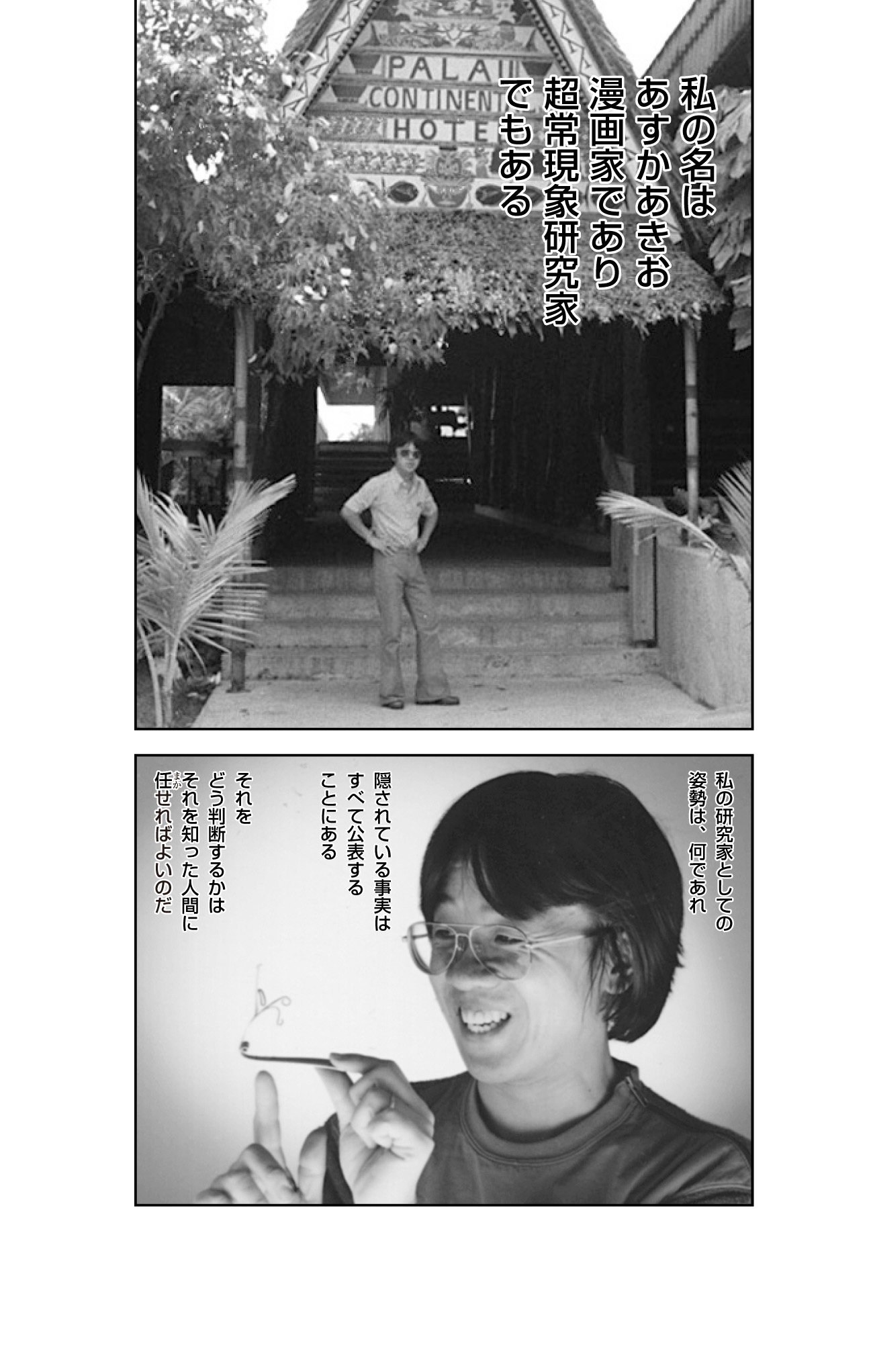 ネオ パラダイムaska ノアの大洪水と氷天体 月 接近の謎 1 Amebaマンガ 旧 読書のお時間です
