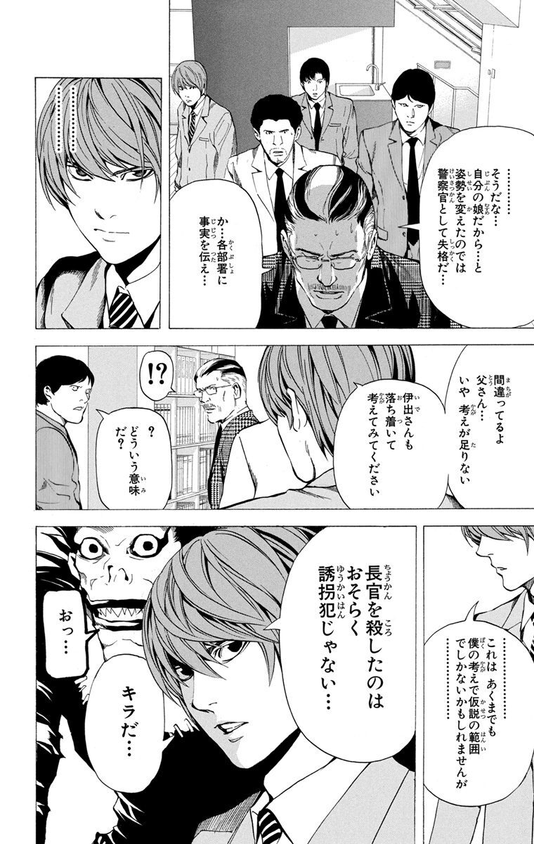 Death Note モノクロ版 8 無料 試し読みなら Amebaマンガ 旧 読書のお時間です