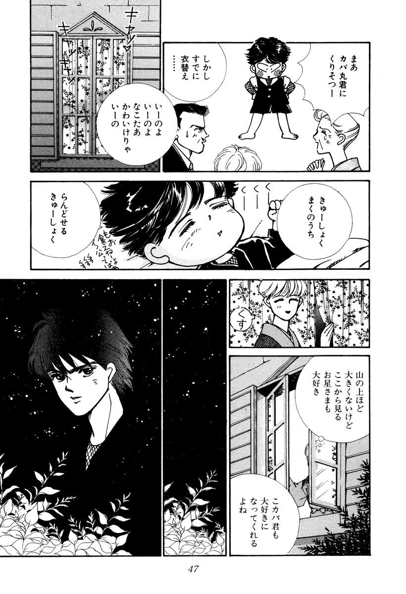 伊賀野 こ カバ丸 1 Amebaマンガ 旧 読書のお時間です