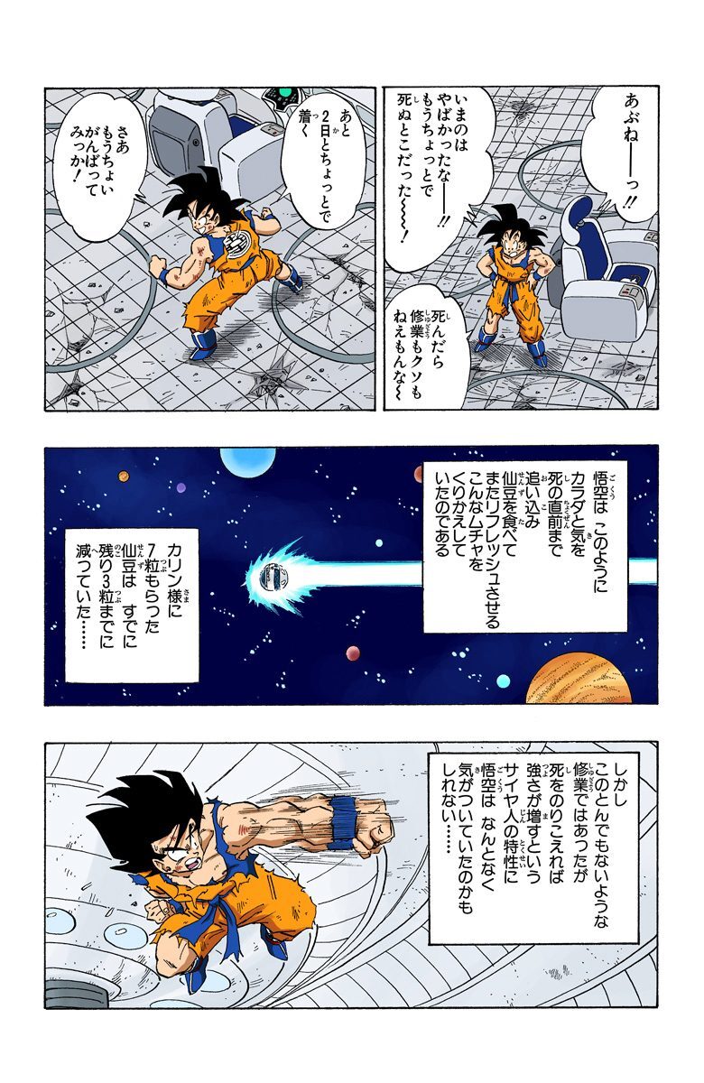 Dragon Ball カラー版 フリーザ編 3 無料 試し読みなら Amebaマンガ 旧 読書のお時間です