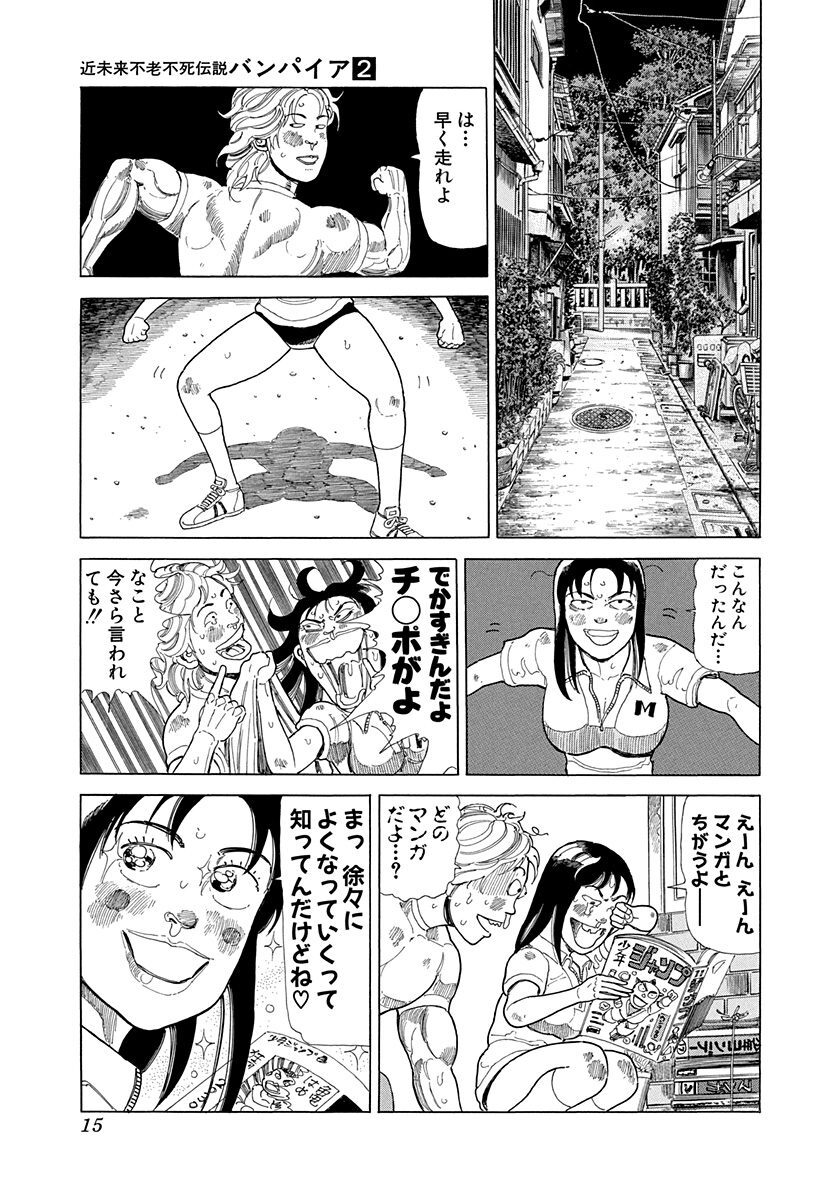 近未来不老不死伝説 バンパイア 2 無料 試し読みなら Amebaマンガ 旧 読書のお時間です