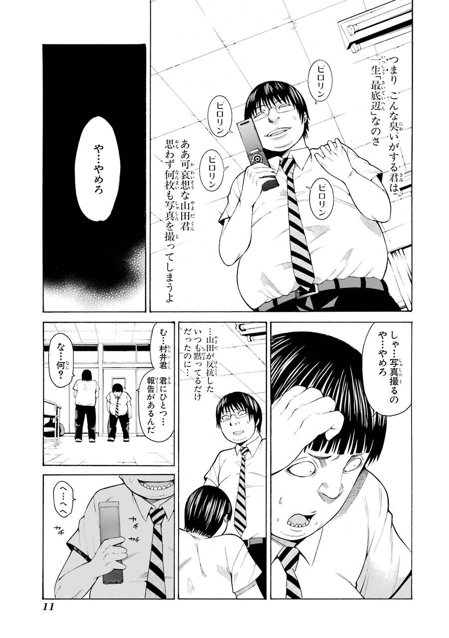 最底辺の男 Scumbag Loser 1巻 無料 試し読みなら Amebaマンガ 旧 読書のお時間です