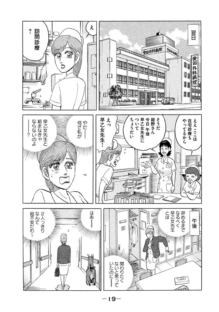 ドクター早乙女 １ Amebaマンガ 旧 読書のお時間です