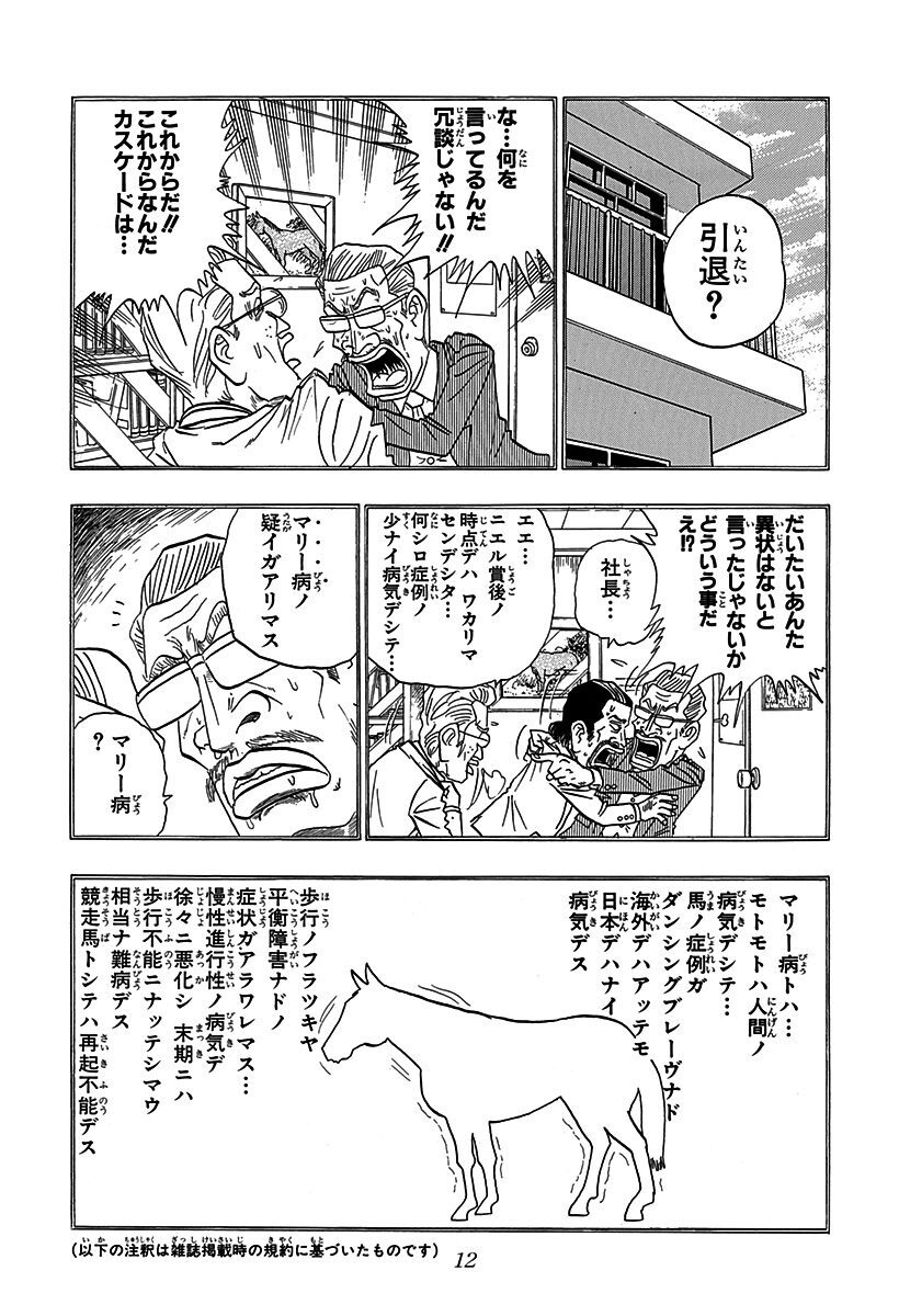 みどりのマキバオー 8 Amebaマンガ 旧 読書のお時間です