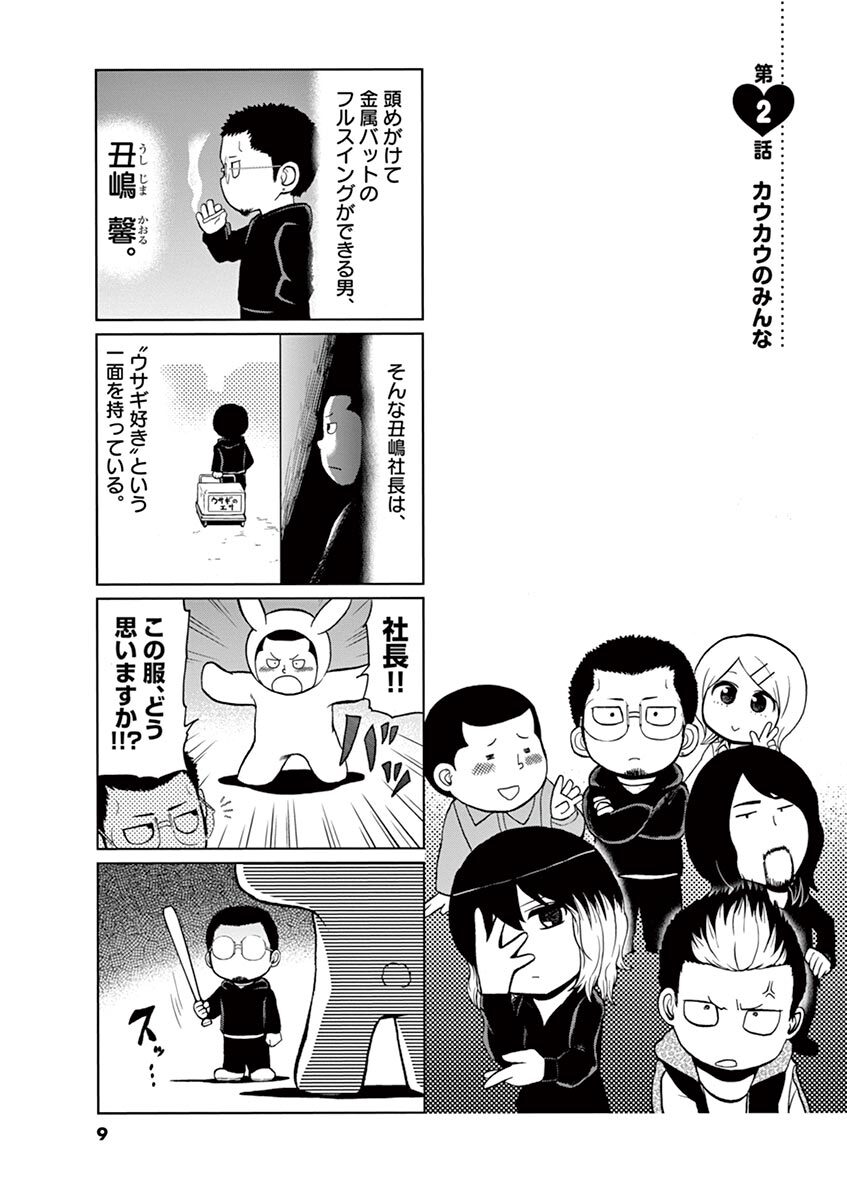 やみきんっ うしじまきゅん Amebaマンガ 旧 読書のお時間です