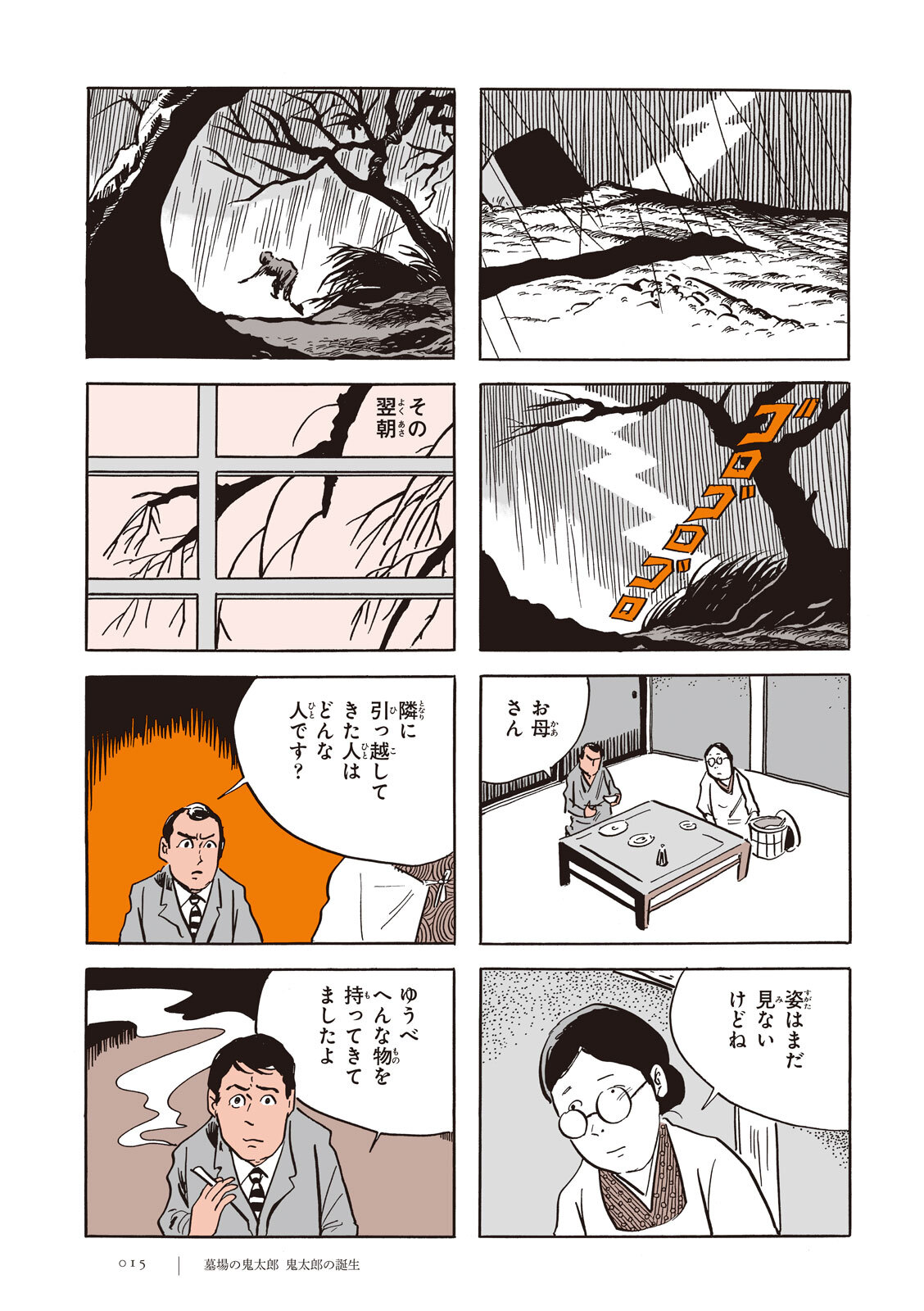 ガロ 版鬼太郎夜話 水木しげる漫画大全集 上 Amebaマンガ 旧 読書のお時間です