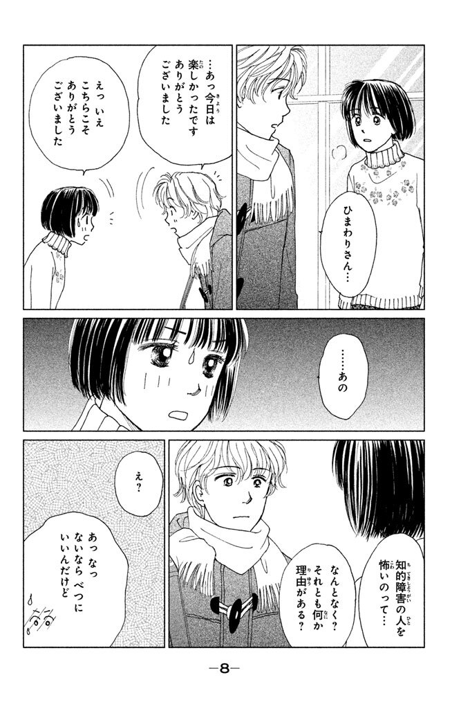 ひまわり 漫画 それからの