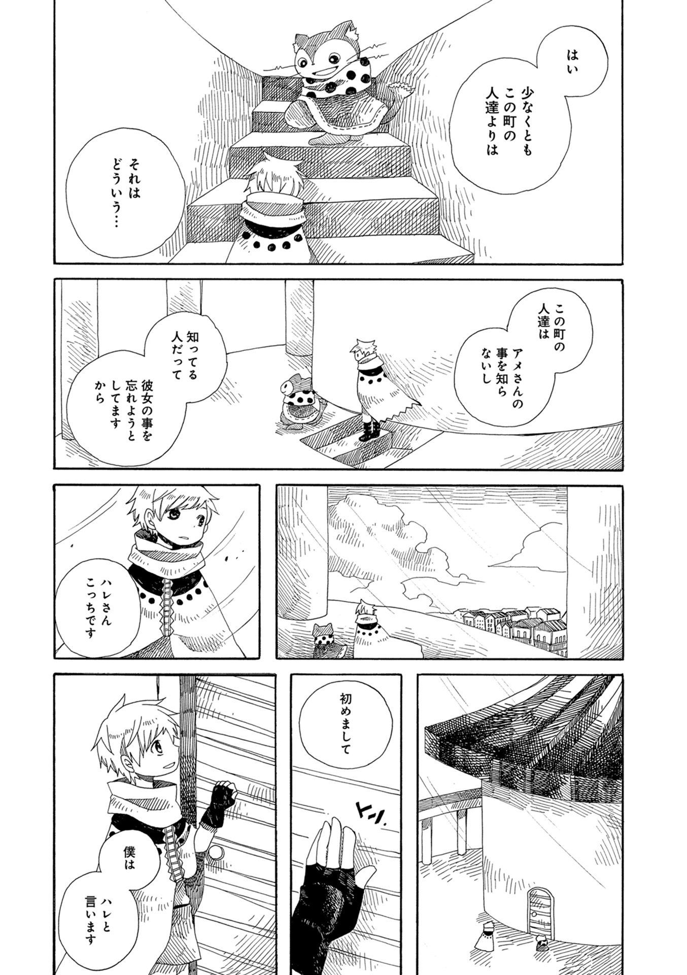 アメとハレの風の旅 １ 特典ペーパー付き Amebaマンガ 旧 読書のお時間です