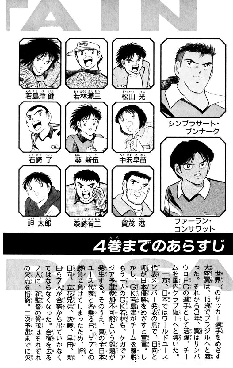 キャプテン翼 ワールドユース編 5 無料 試し読みなら Amebaマンガ 旧 読書のお時間です