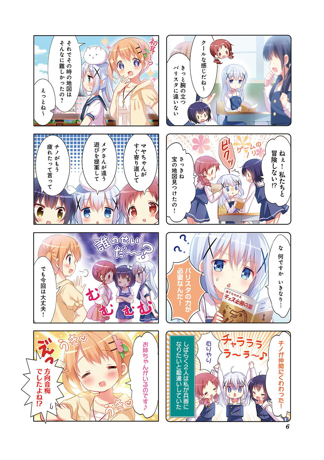 ご注文はうさぎですか ４巻 Amebaマンガ 旧 読書のお時間です