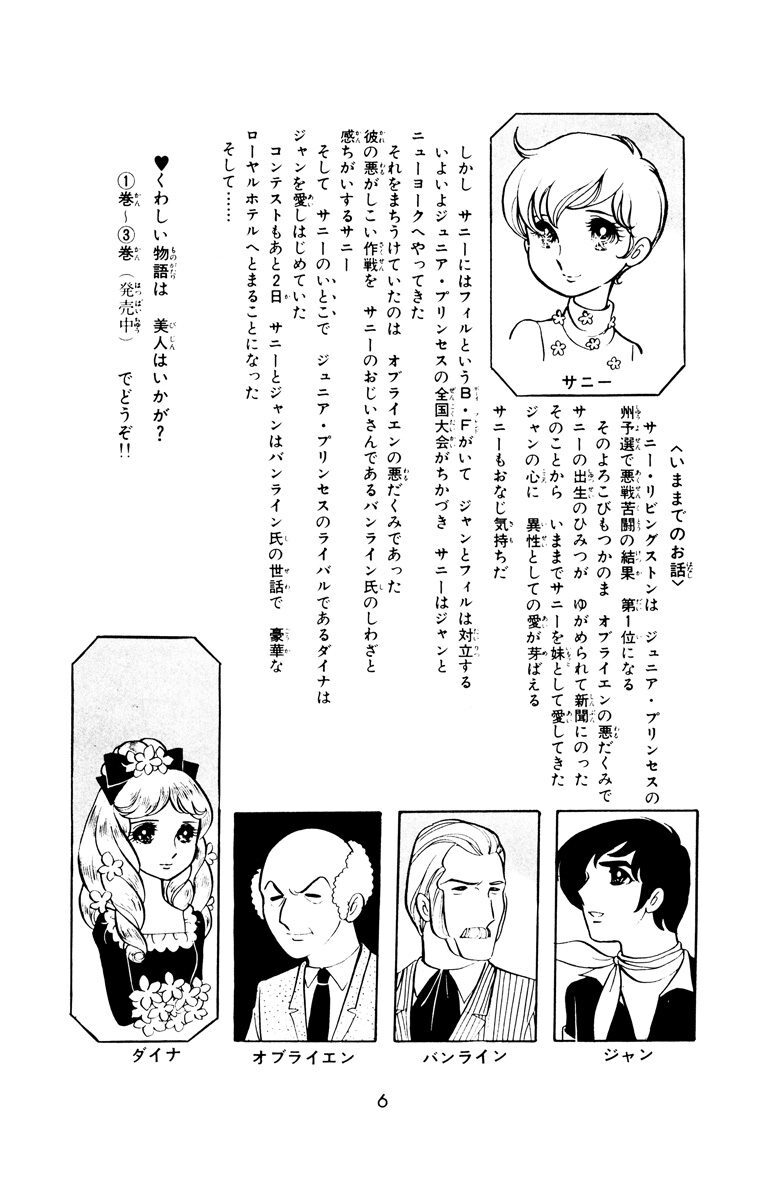 美人はいかが 4 Amebaマンガ 旧 読書のお時間です