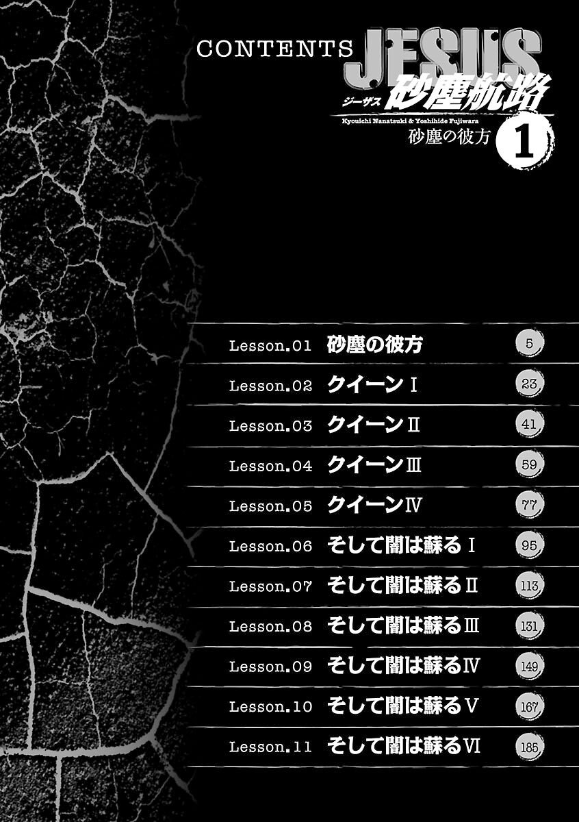 ｊｅｓｕｓ 砂塵航路 1 無料 試し読みなら Amebaマンガ 旧 読書のお時間です