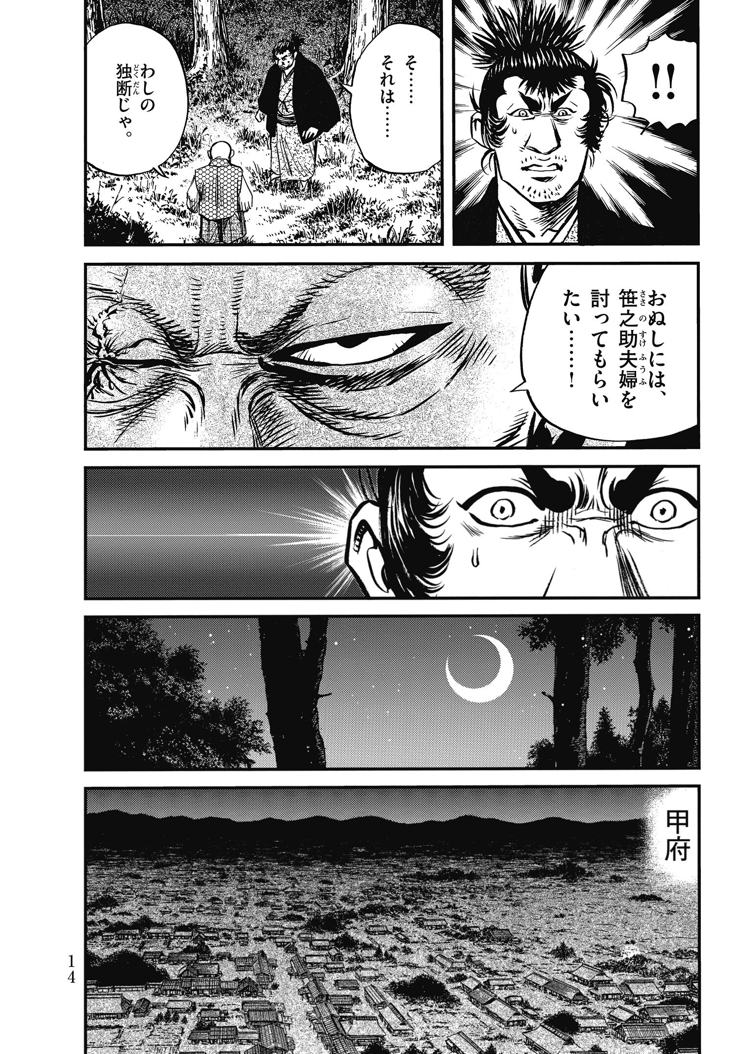 夜の戦士 信玄の忍び ３ 無料 試し読みなら Amebaマンガ 旧 読書のお時間です