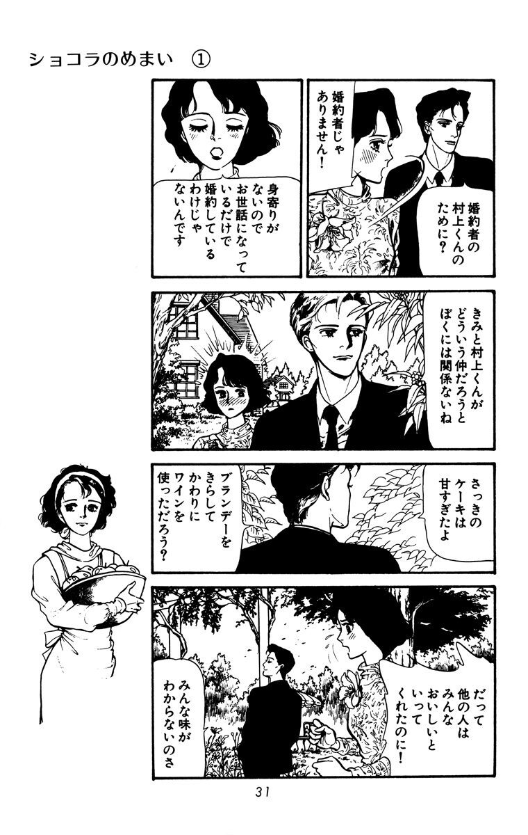 ショコラのめまい 1 Amebaマンガ 旧 読書のお時間です