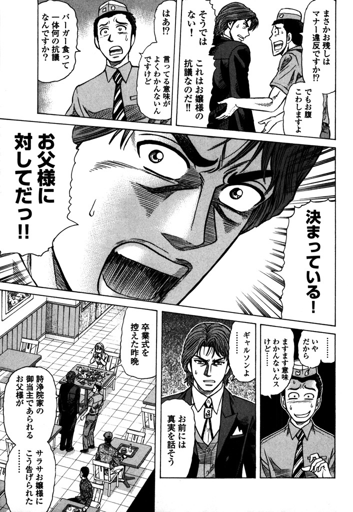 闘う執事 1 Amebaマンガ 旧 読書のお時間です