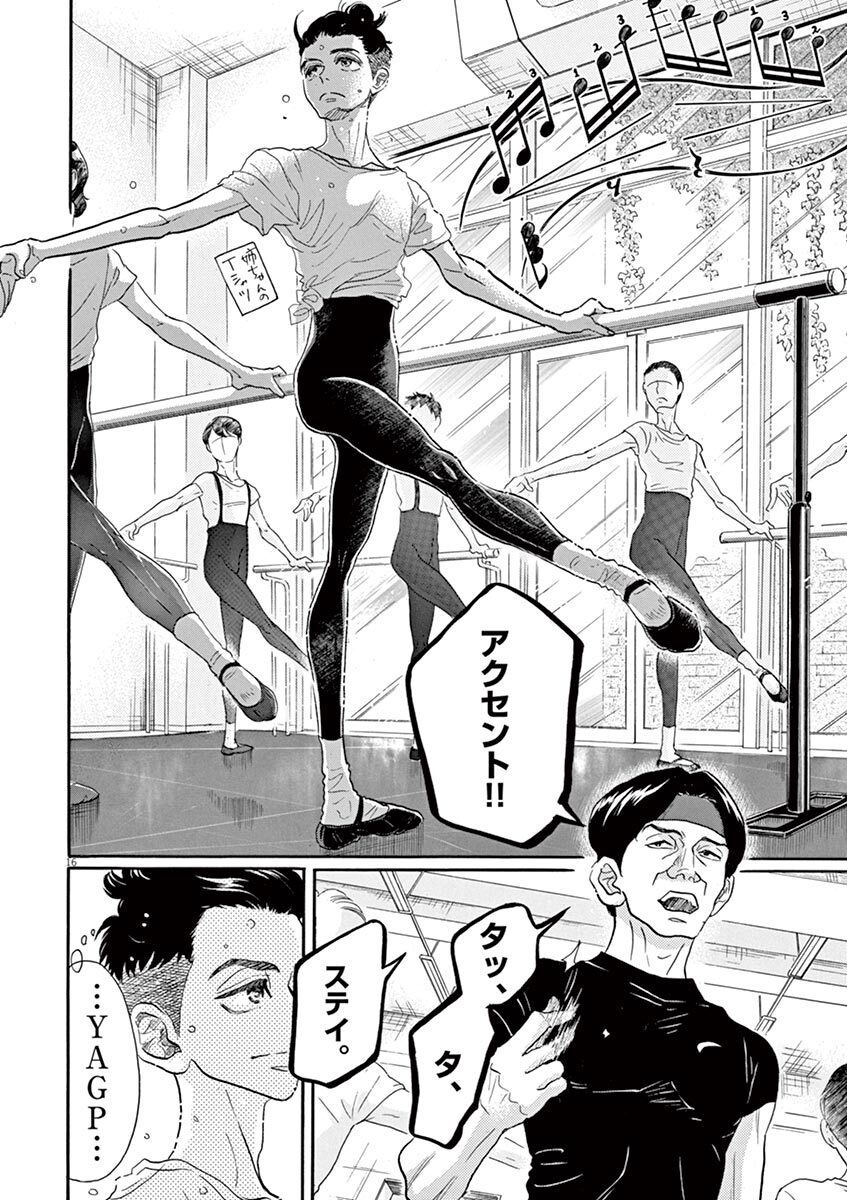 ダンス ダンス ダンスール 6 無料 試し読みなら Amebaマンガ 旧 読書のお時間です