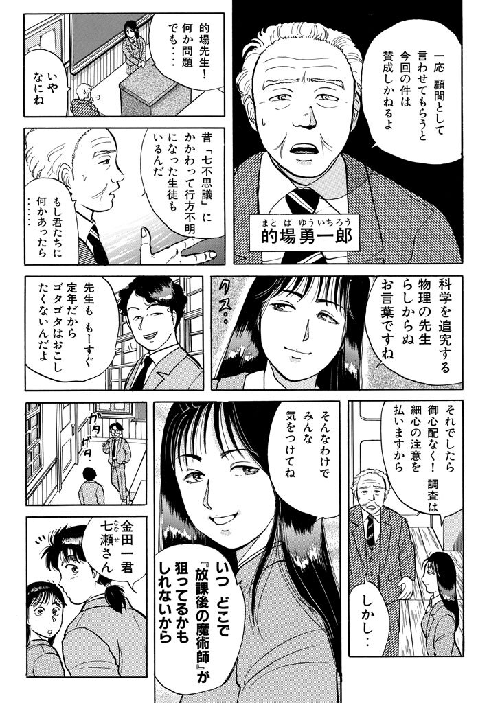 金田一少年の事件簿file 学園七不思議殺人事件 Amebaマンガ 旧 読書のお時間です